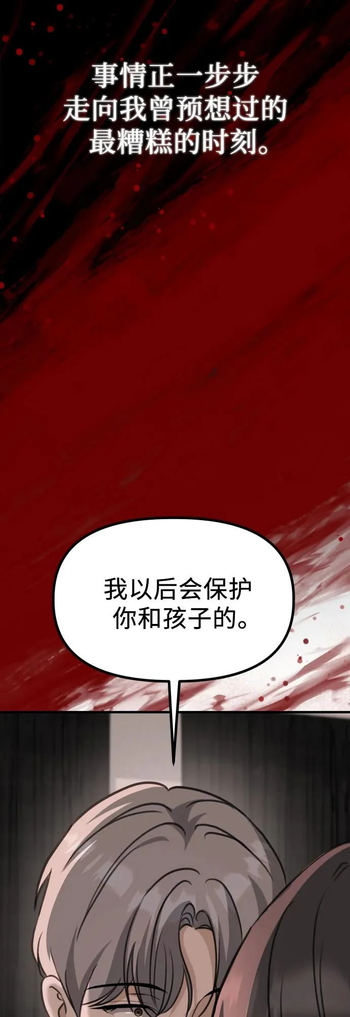 第42话 理清的关系, 亲生父亲 第83页