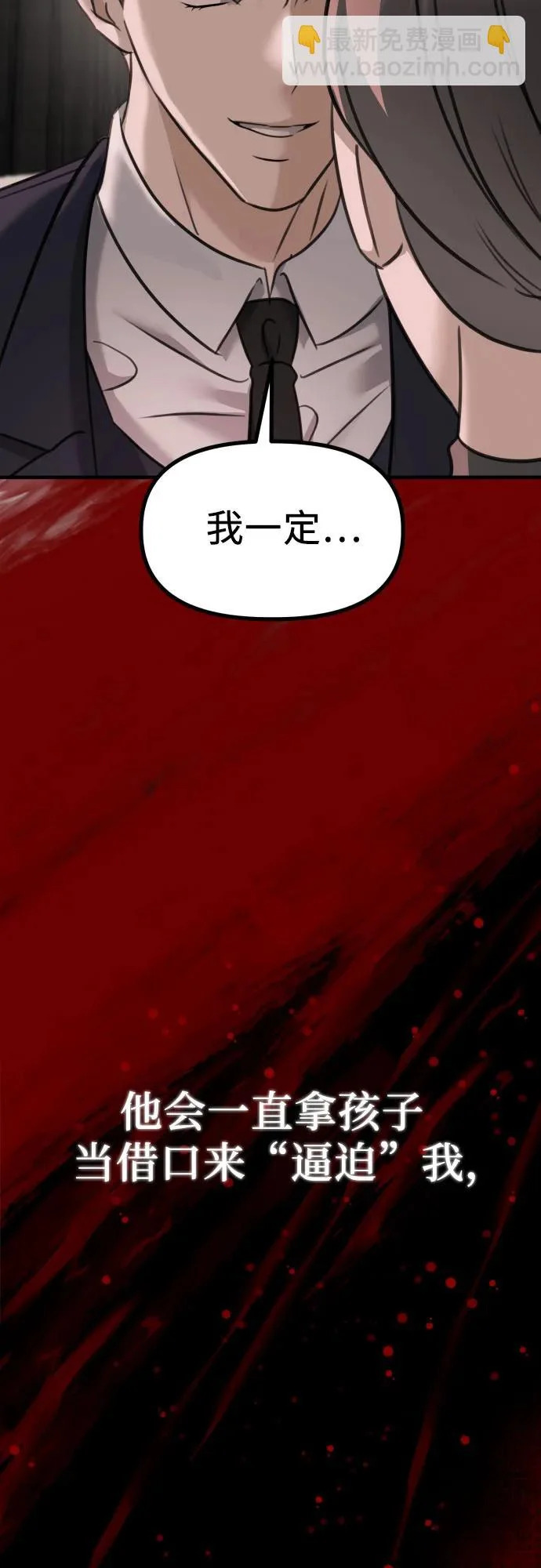 第42话 理清的关系, 亲生父亲 第84页