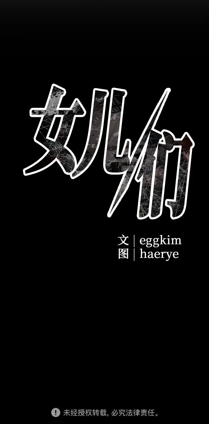 第42话 理清的关系, 亲生父亲 第88页