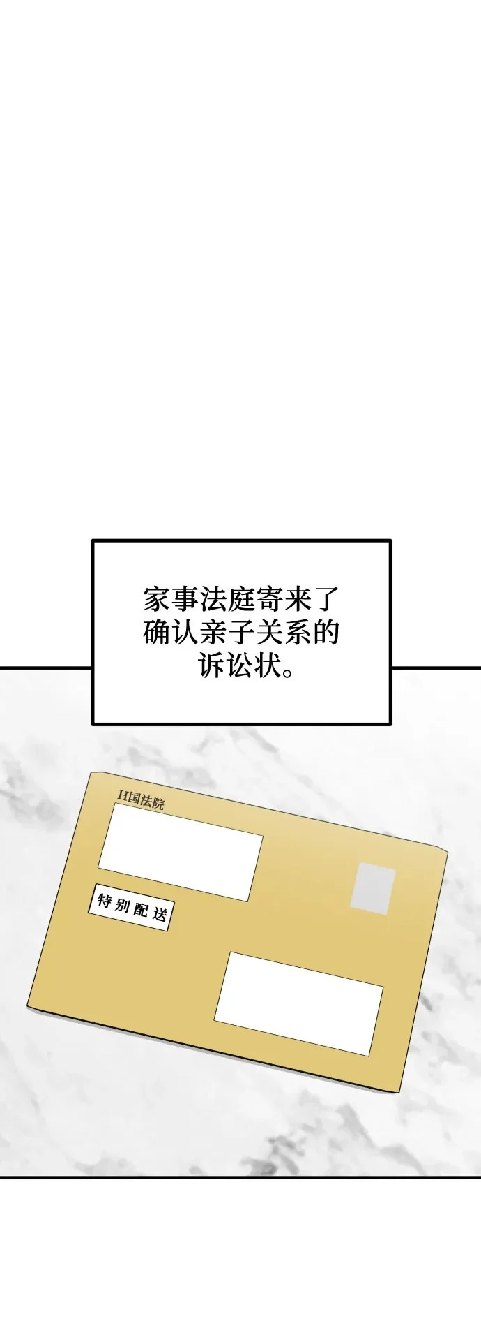 第43话 金智雅的秘密(1) 第2页