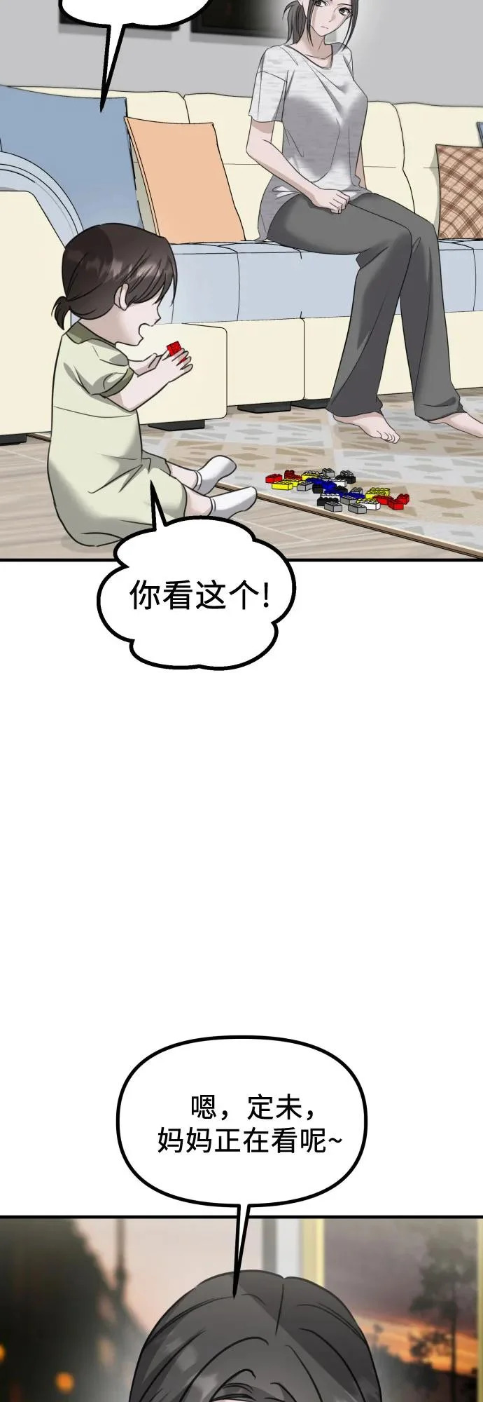 第43话 金智雅的秘密(1) 第6页