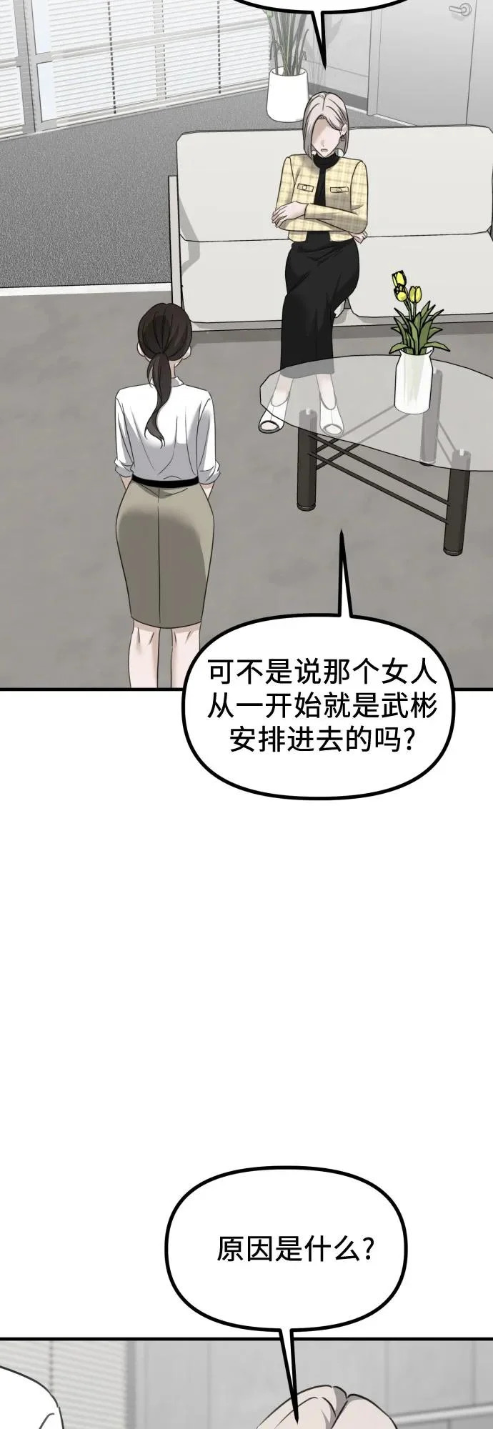 第43话 金智雅的秘密(1) 第9页