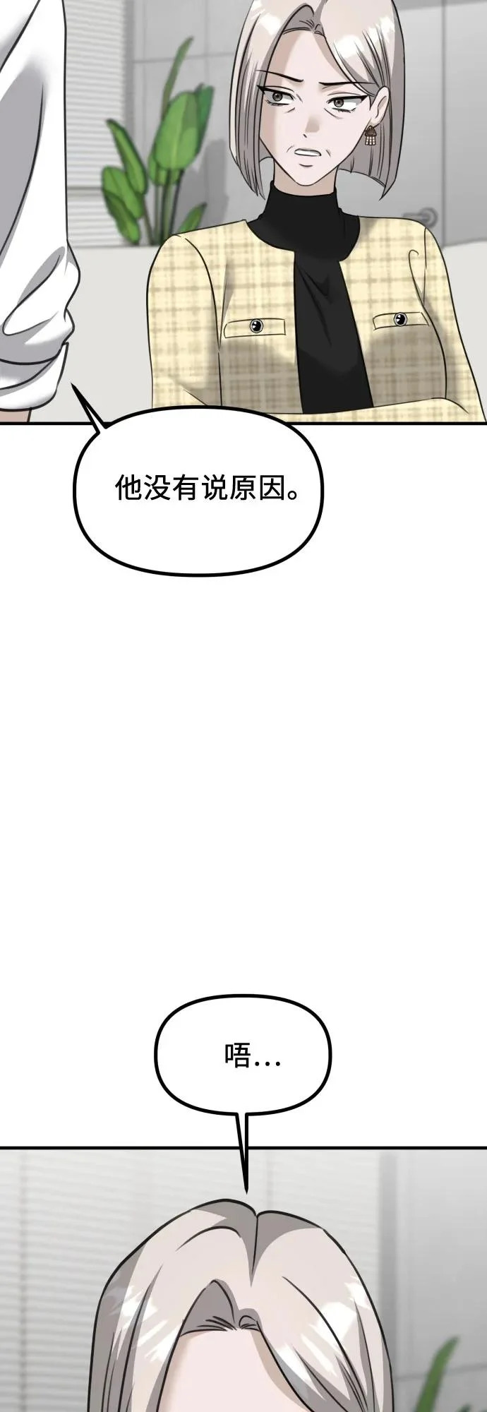 第43话 金智雅的秘密(1) 第10页