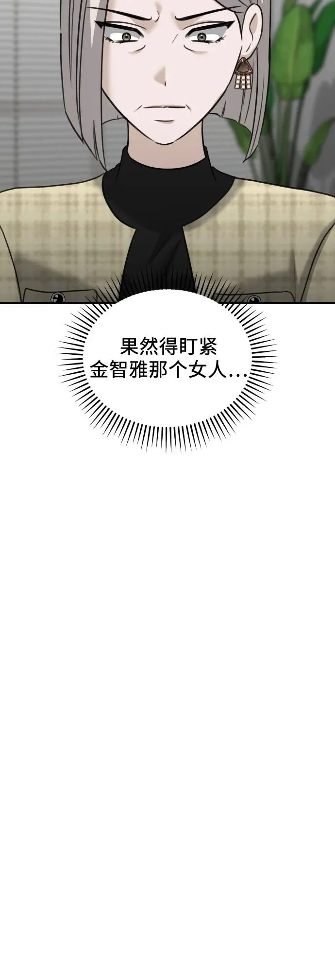 第43话 金智雅的秘密(1) 第11页