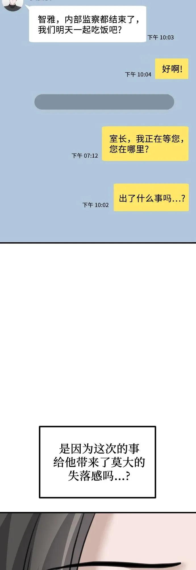 第43话 金智雅的秘密(1) 第16页