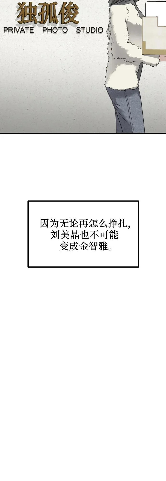 第43话 金智雅的秘密(1) 第29页