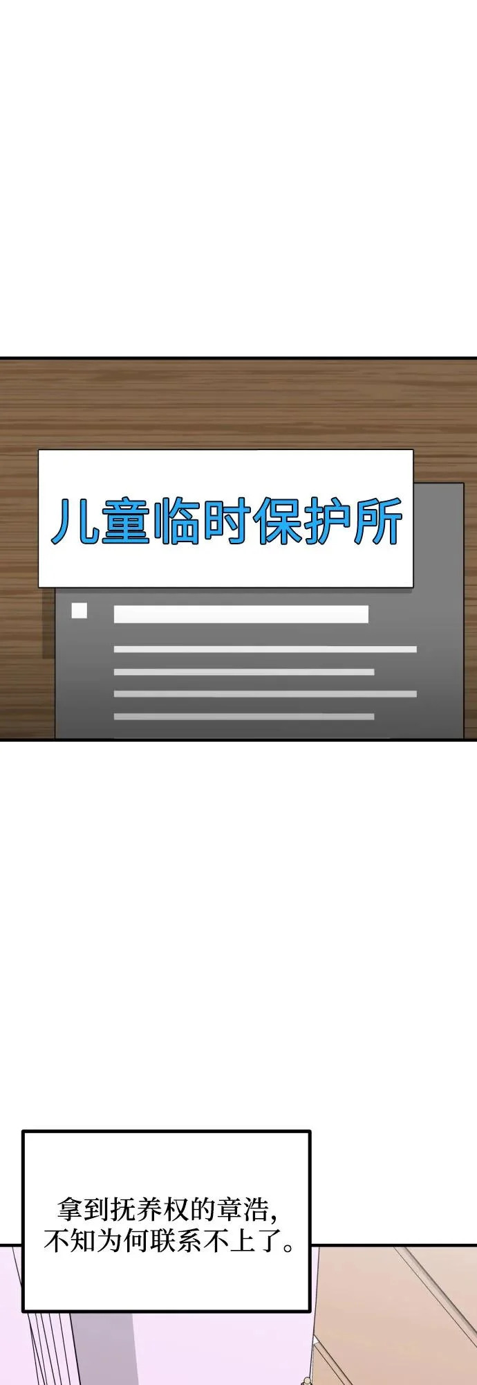 第43话 金智雅的秘密(1) 第30页