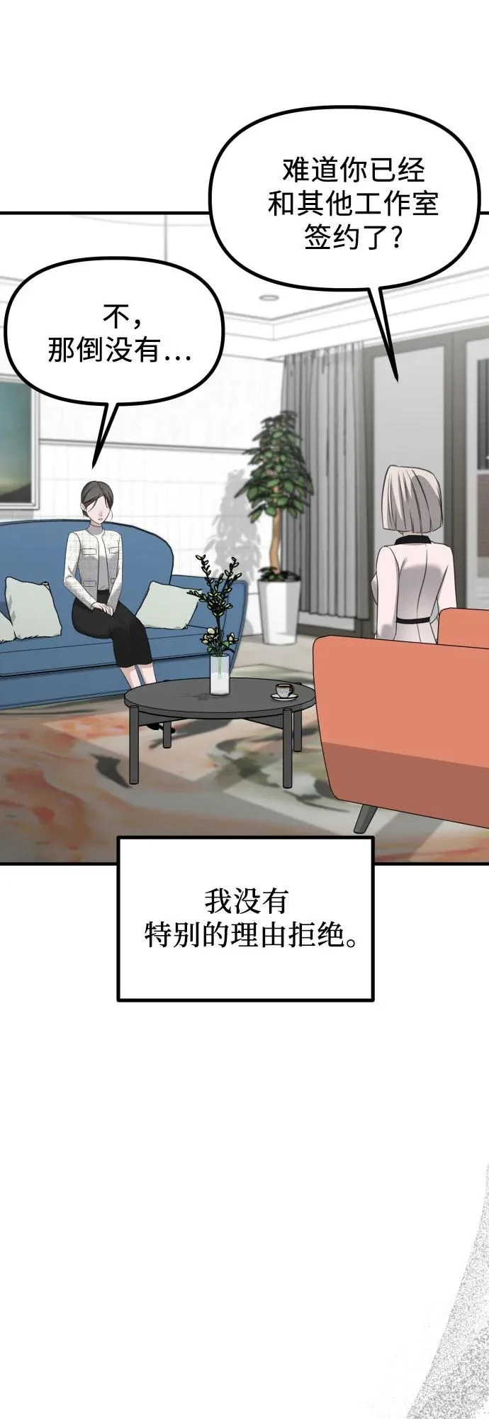 第43话 金智雅的秘密(1) 第47页