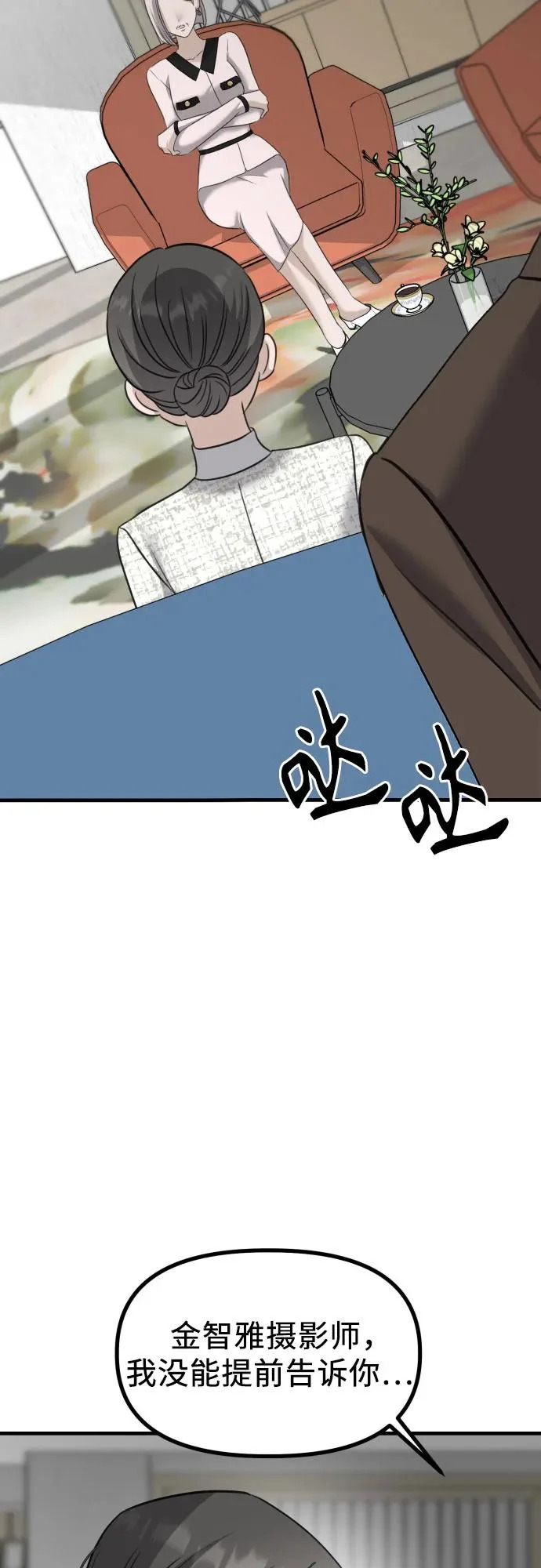 第43话 金智雅的秘密(1) 第52页