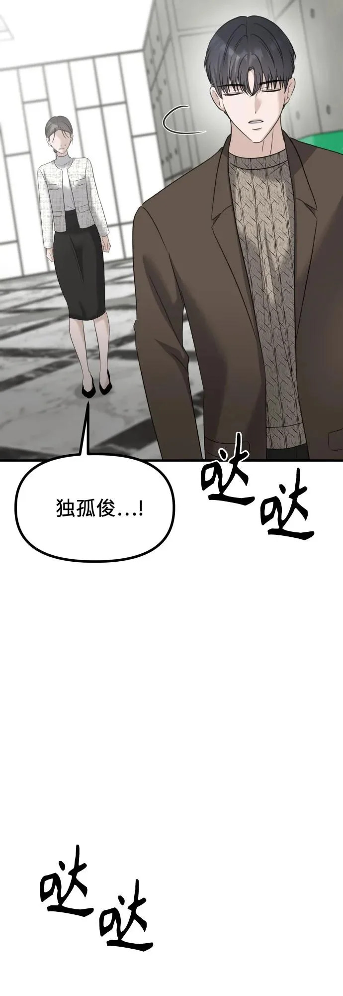 第43话 金智雅的秘密(1) 第66页