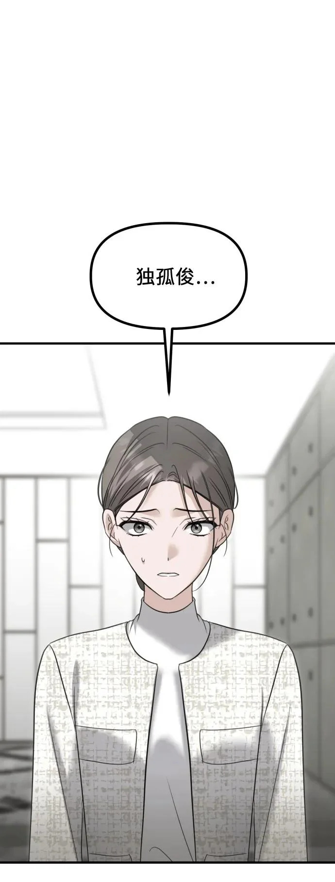 第43话 金智雅的秘密(1) 第67页