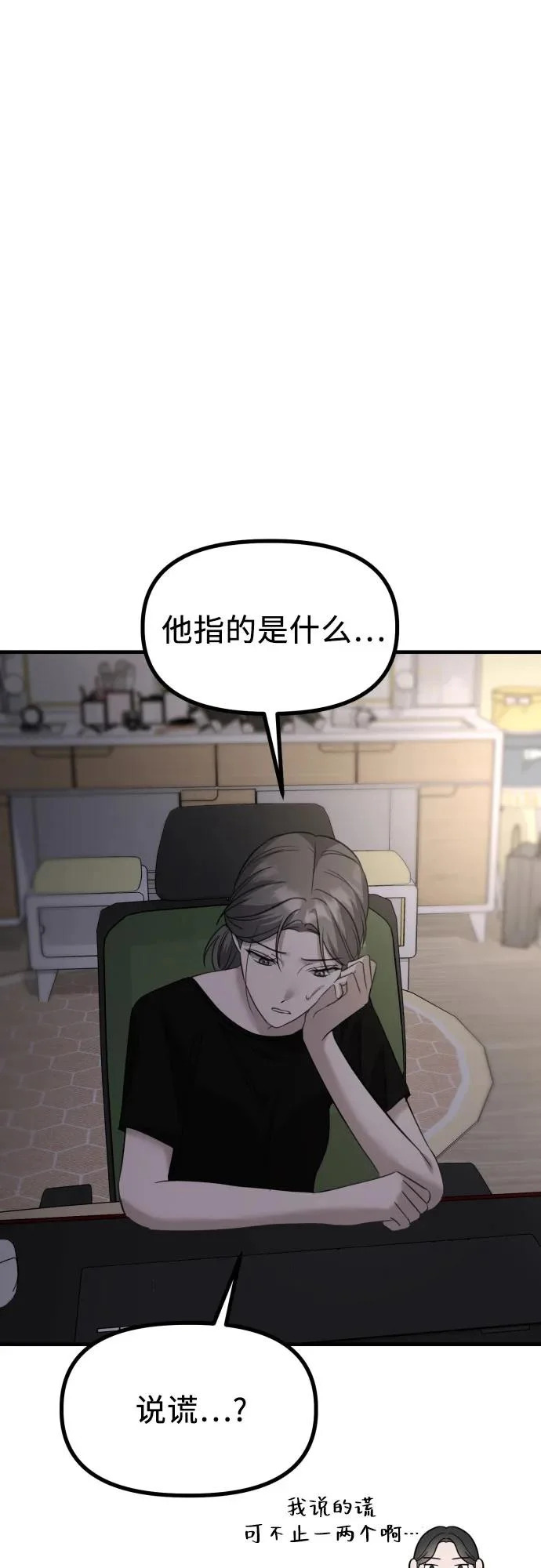 第43话 金智雅的秘密(1) 第70页