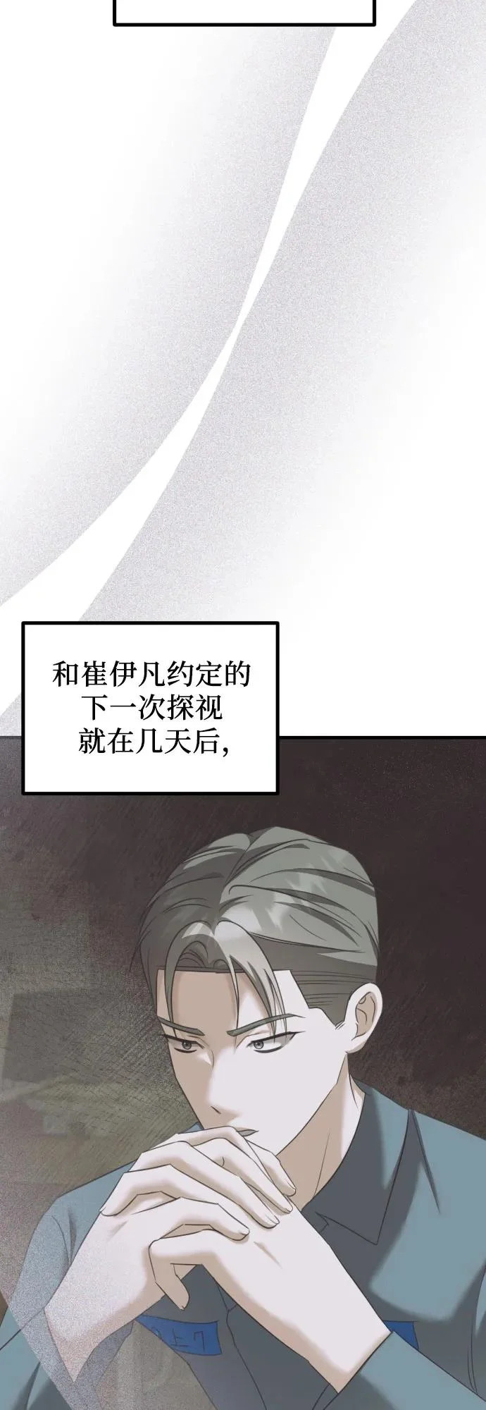 第43话 金智雅的秘密(1) 第72页