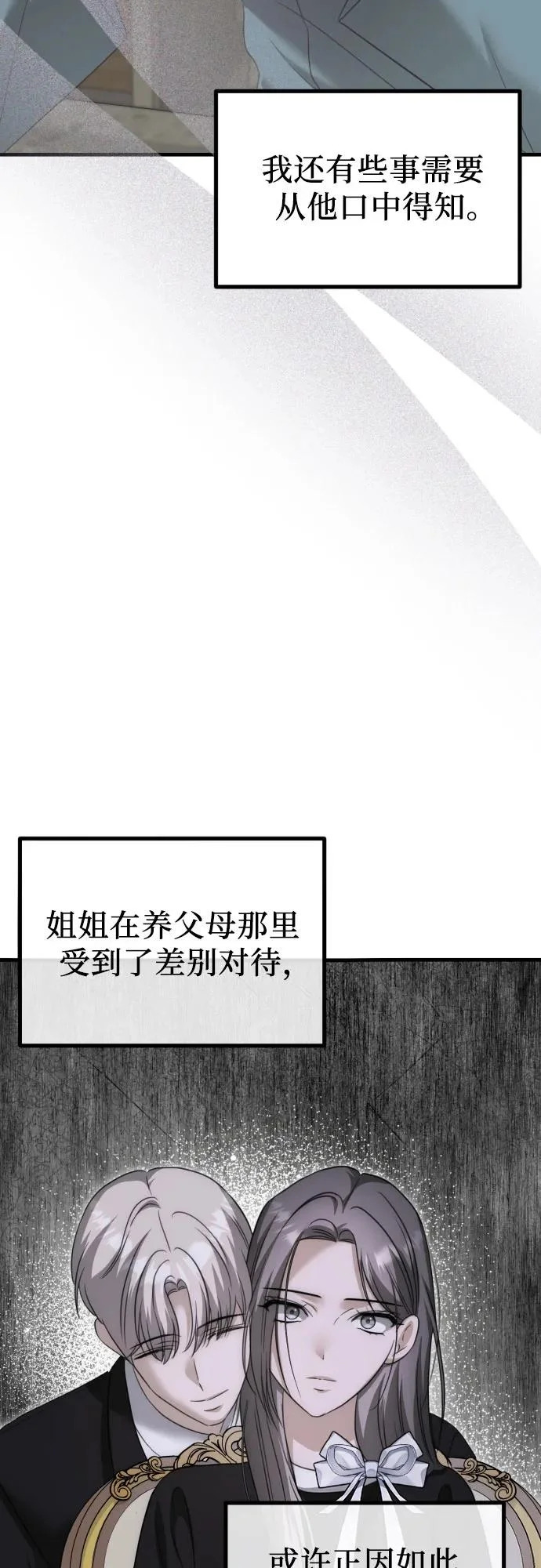 第43话 金智雅的秘密(1) 第73页