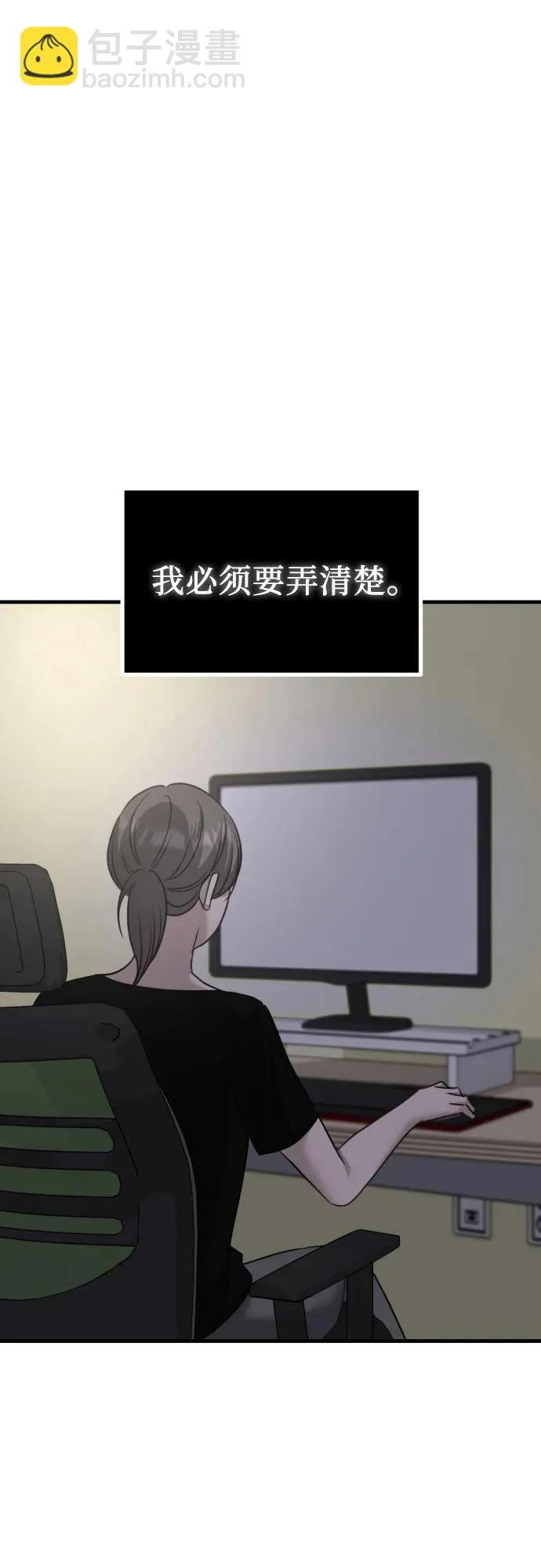 第43话 金智雅的秘密(1) 第76页