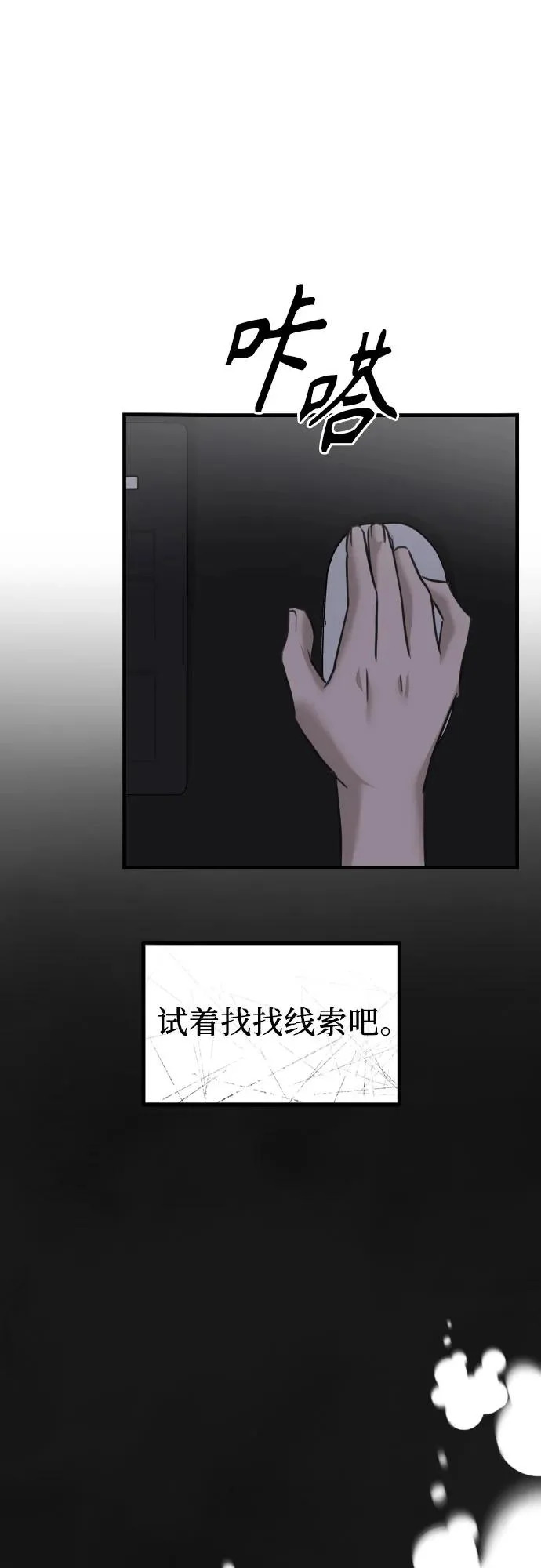 第43话 金智雅的秘密(1) 第77页