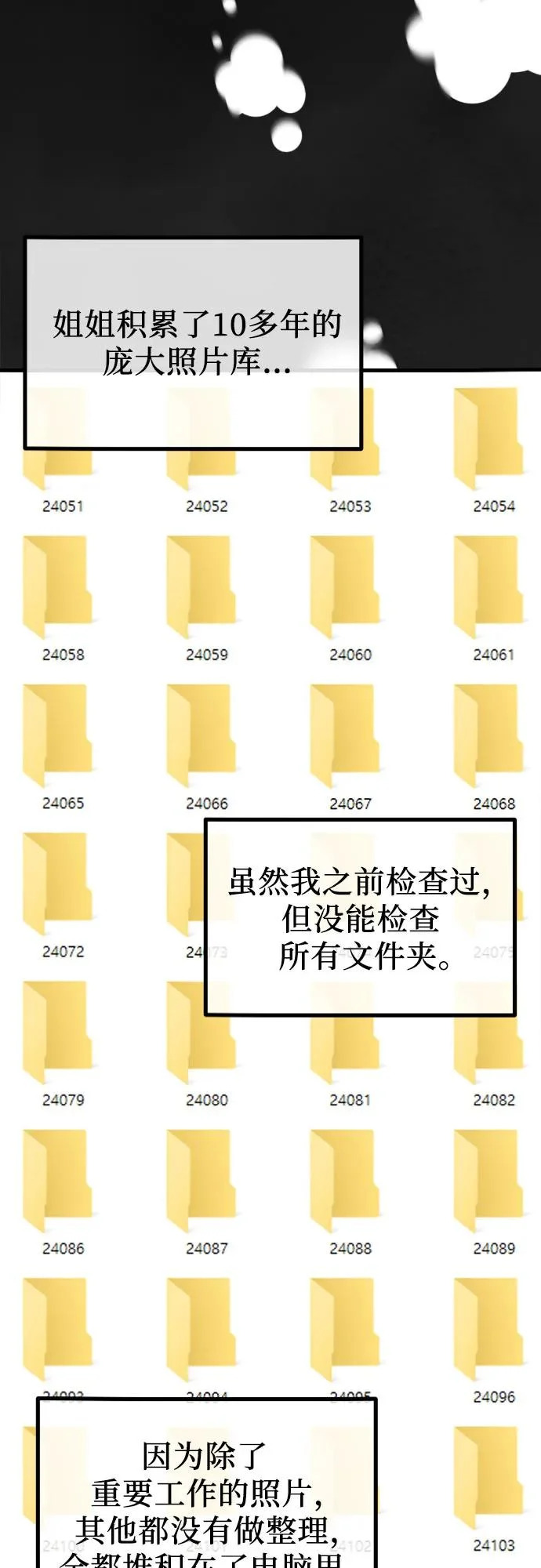 第43话 金智雅的秘密(1) 第78页