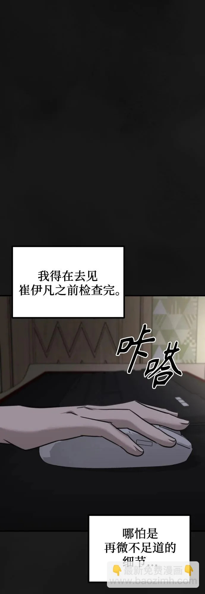 第43话 金智雅的秘密(1) 第80页