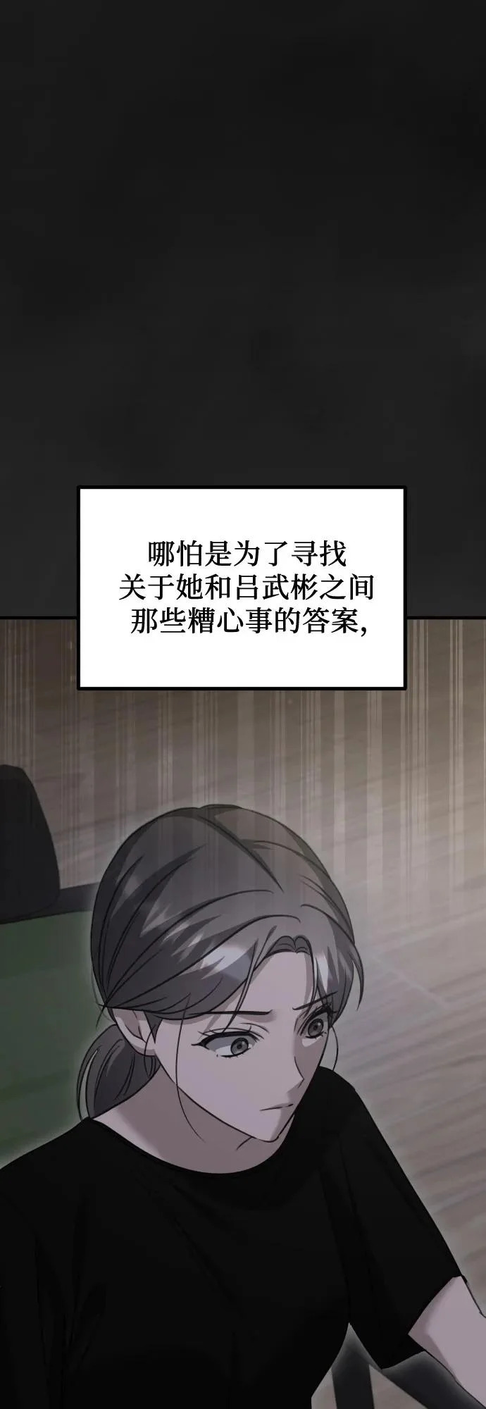 第43话 金智雅的秘密(1) 第81页
