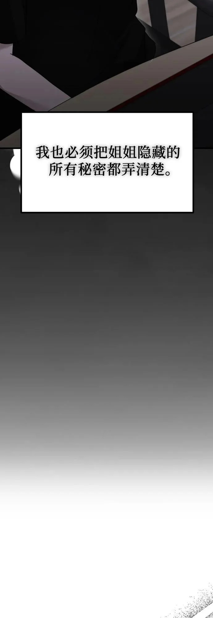 第43话 金智雅的秘密(1) 第82页