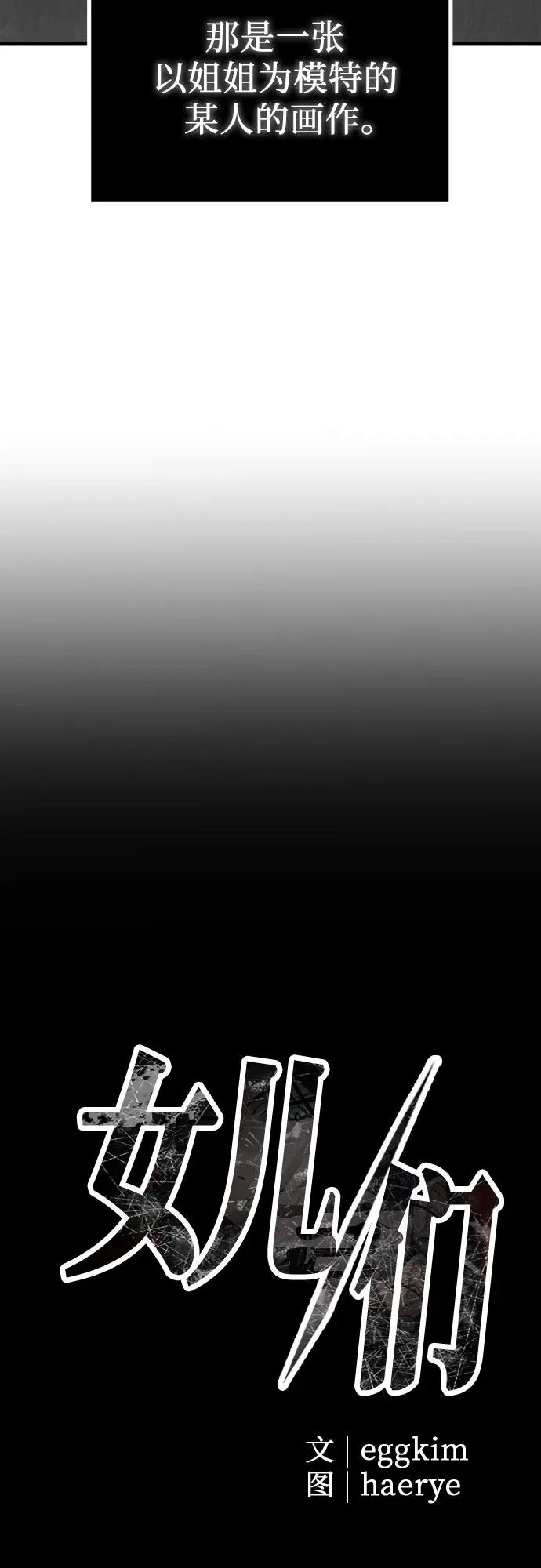 第43话 金智雅的秘密(1) 第84页