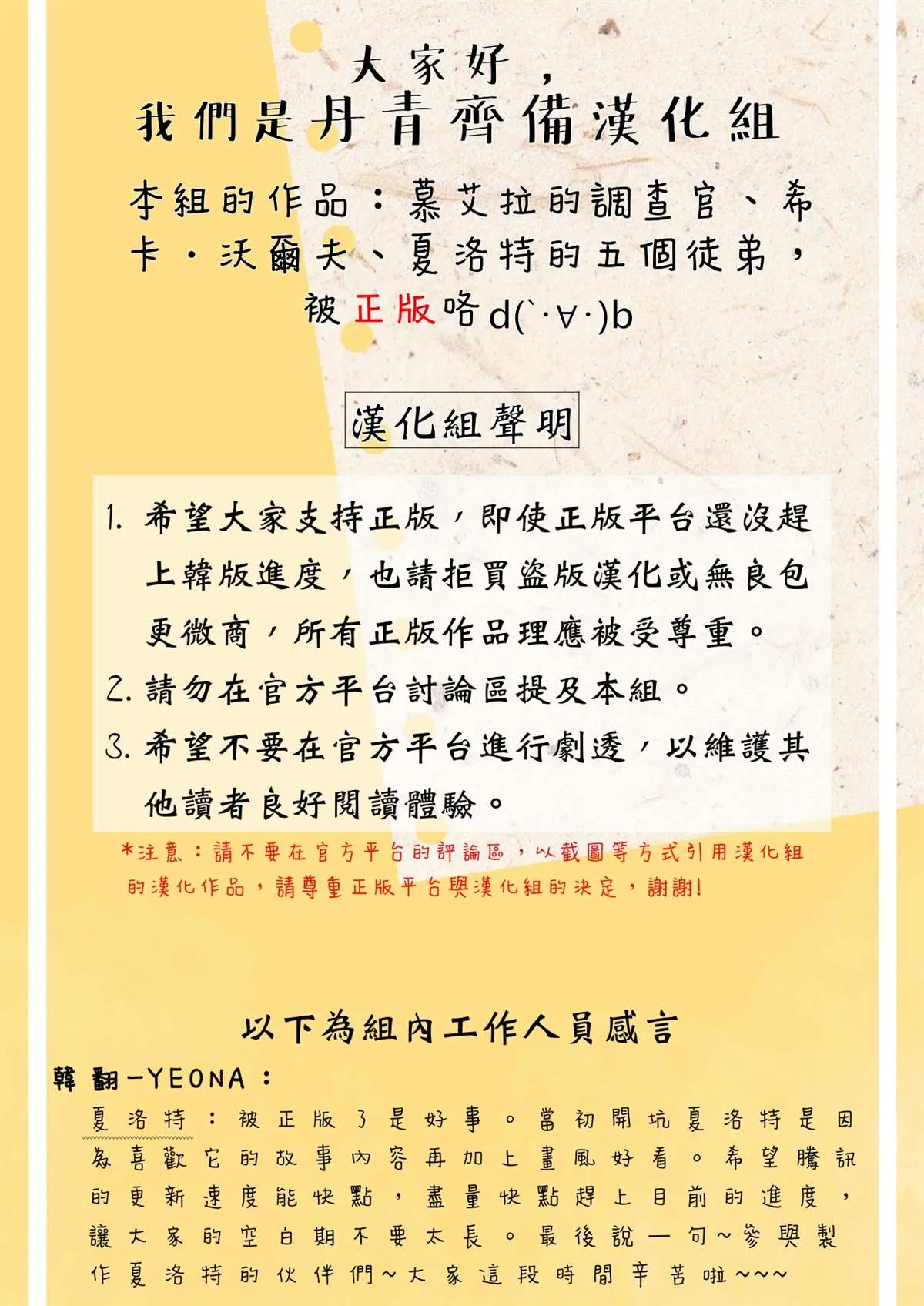 汉化组声明 第1页