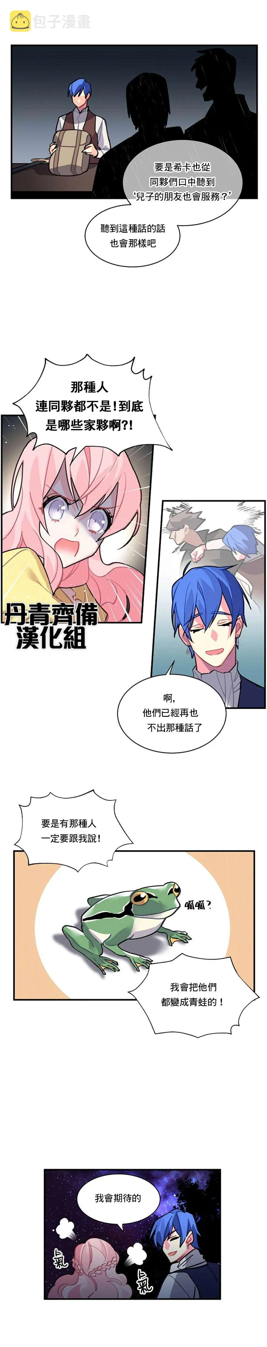 第37话 第8页