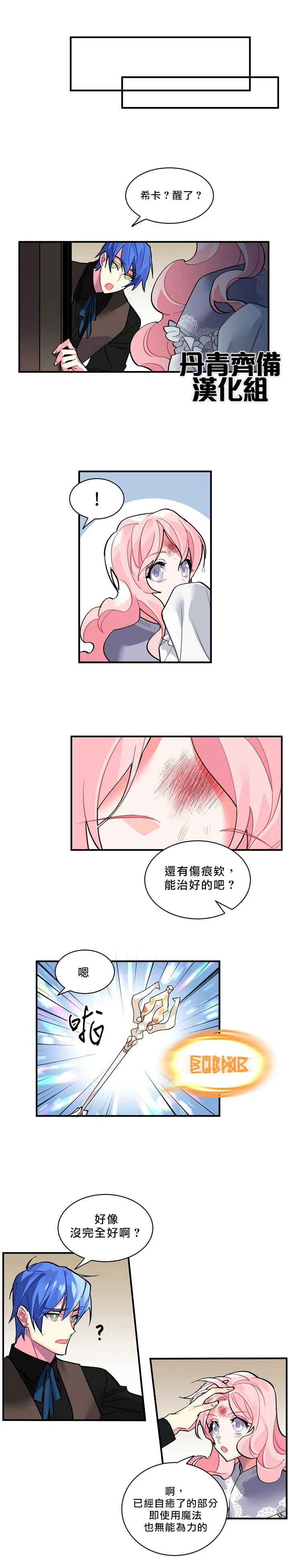 第33话 第8页