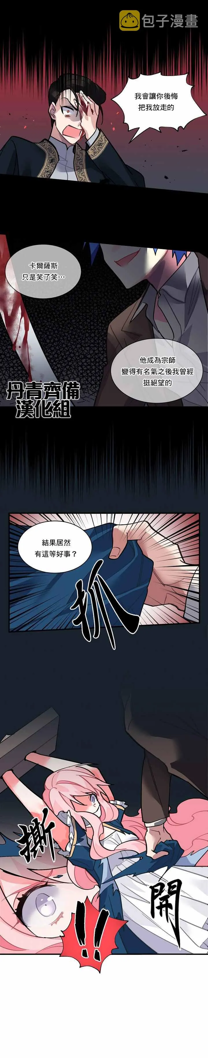 第32话 第8页