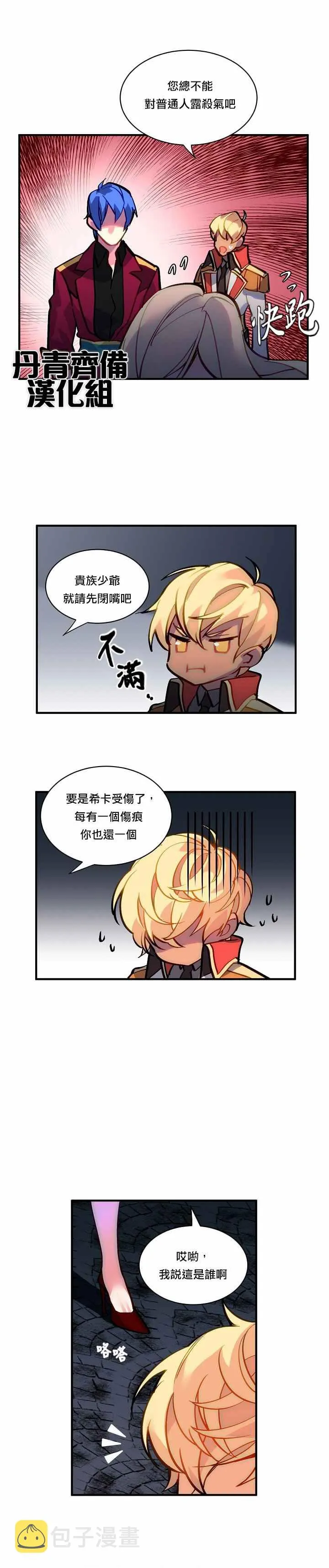 第31话 第2页
