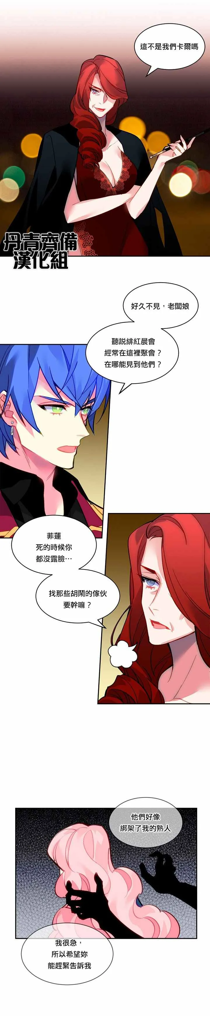 第31话 第3页