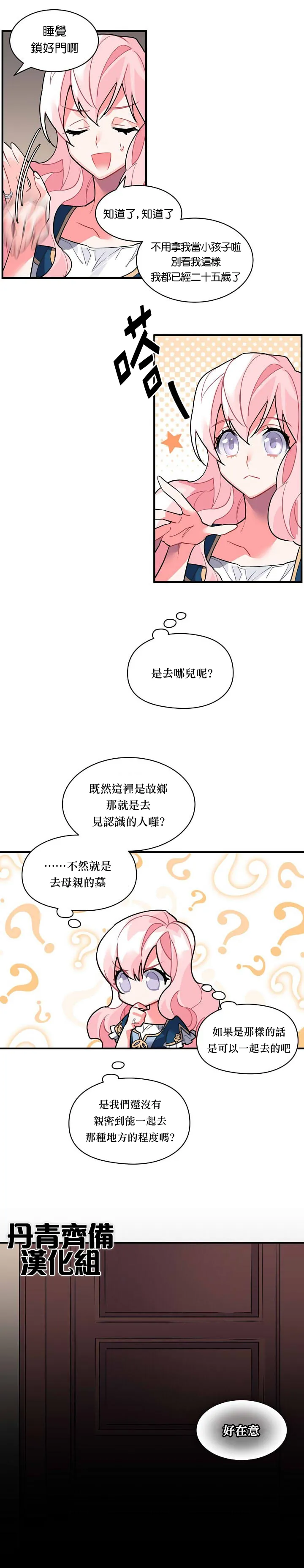 第29话 第13页