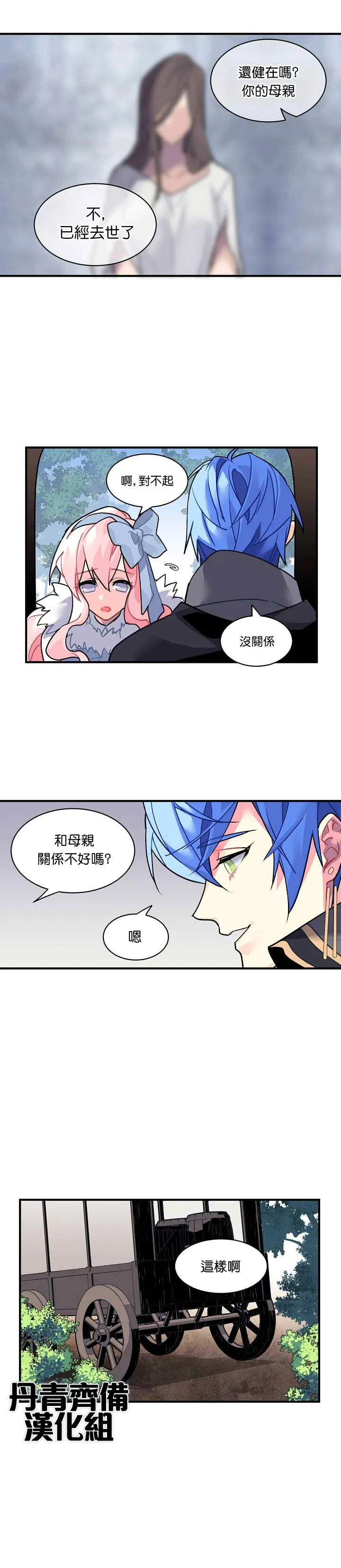 第28话 第3页