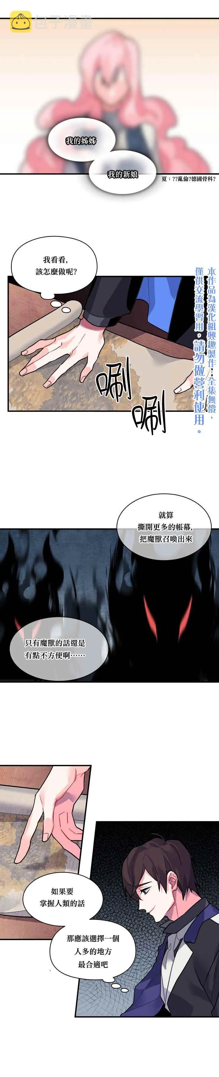第27话 第5页