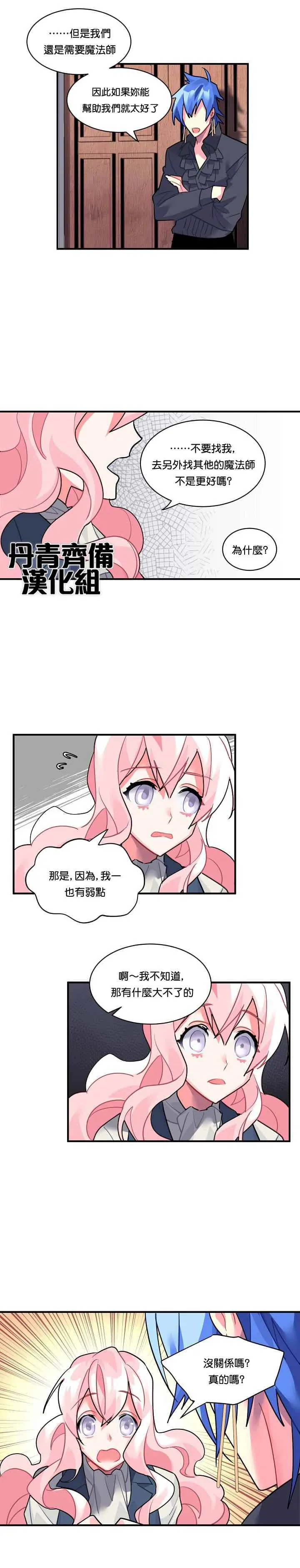 第26话 第3页
