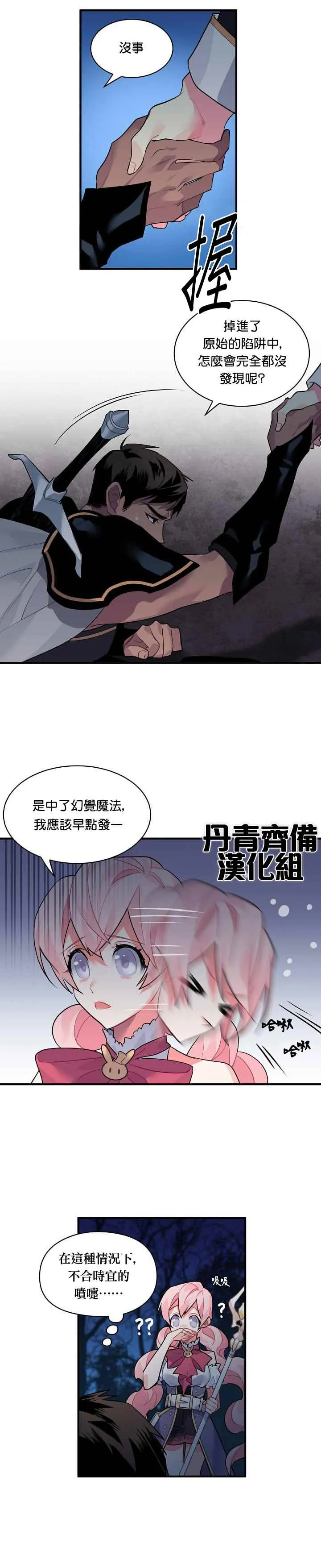 第22话 第3页