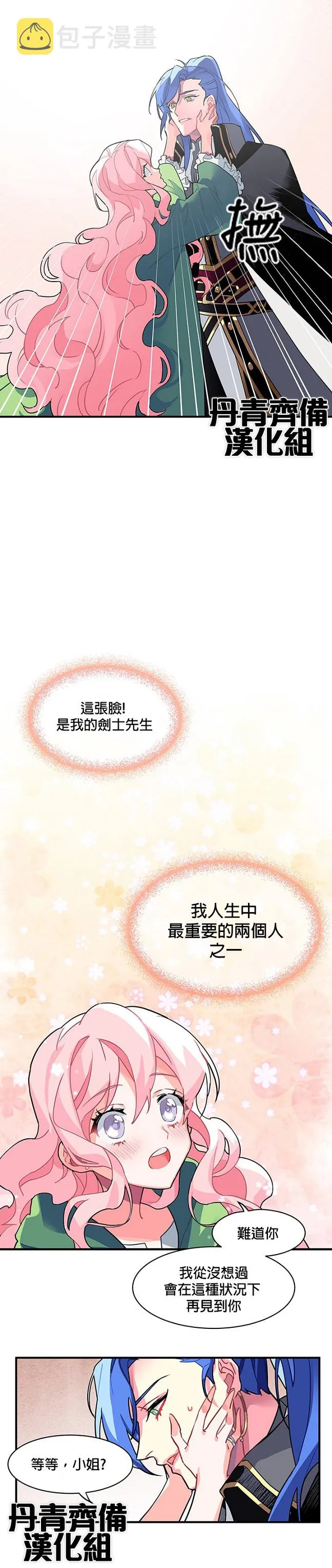 第2话 第3页