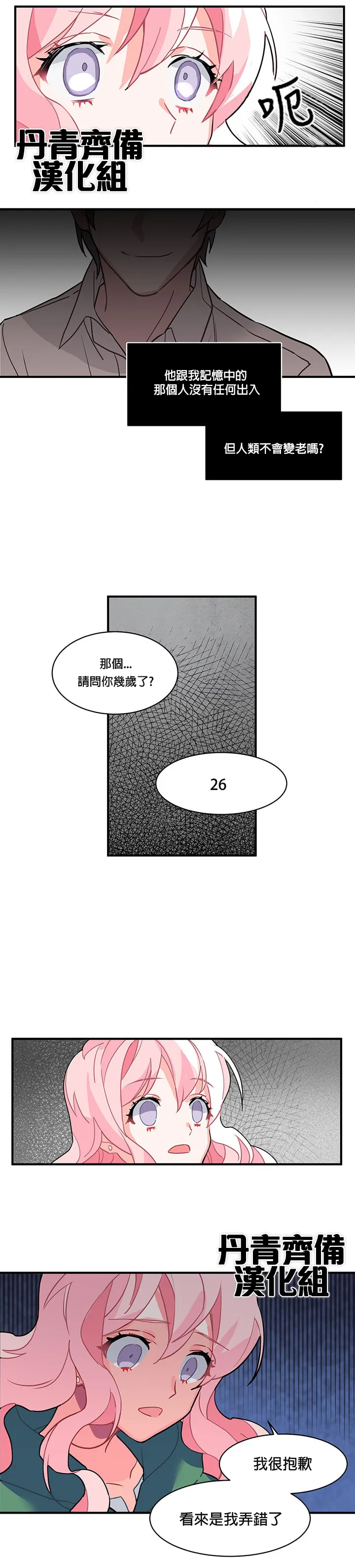 第2话 第7页
