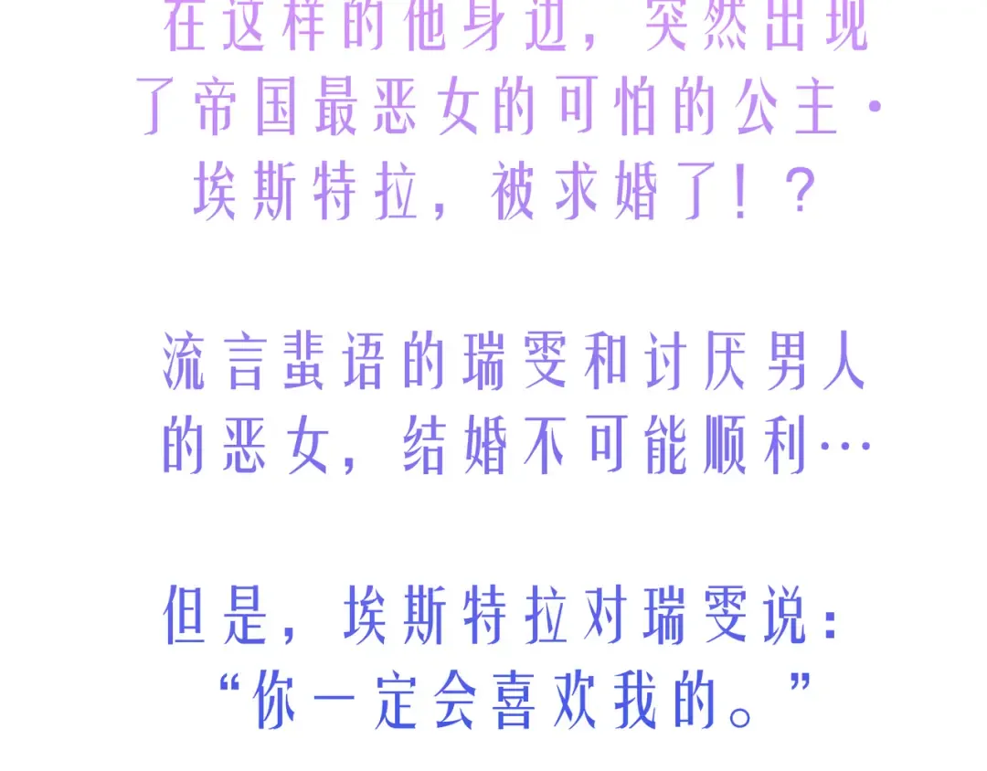 预热-先契约结婚，再培养感情！？ 第4页