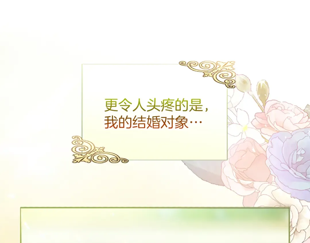 第1话 逼婚 第35页