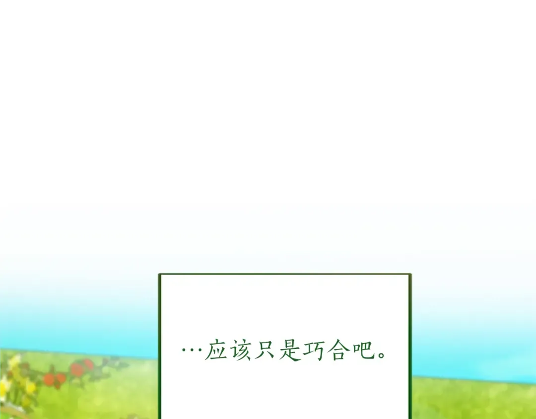 第2话 初见恶女 第13页