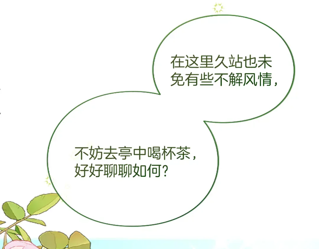 第2话 初见恶女 第17页