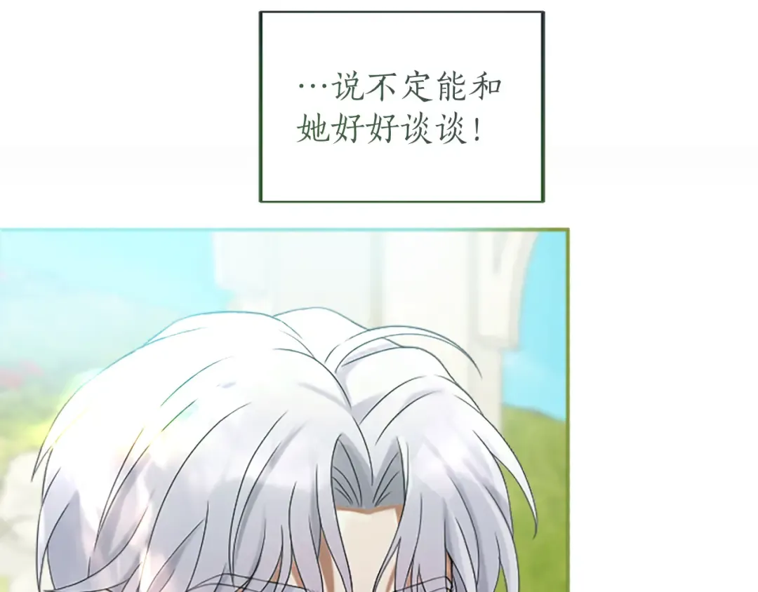 第2话 初见恶女 第26页
