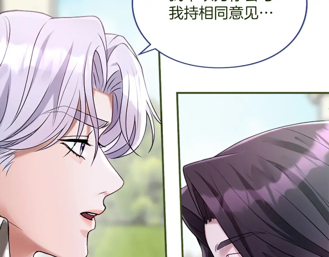 第2话 初见恶女 第79页