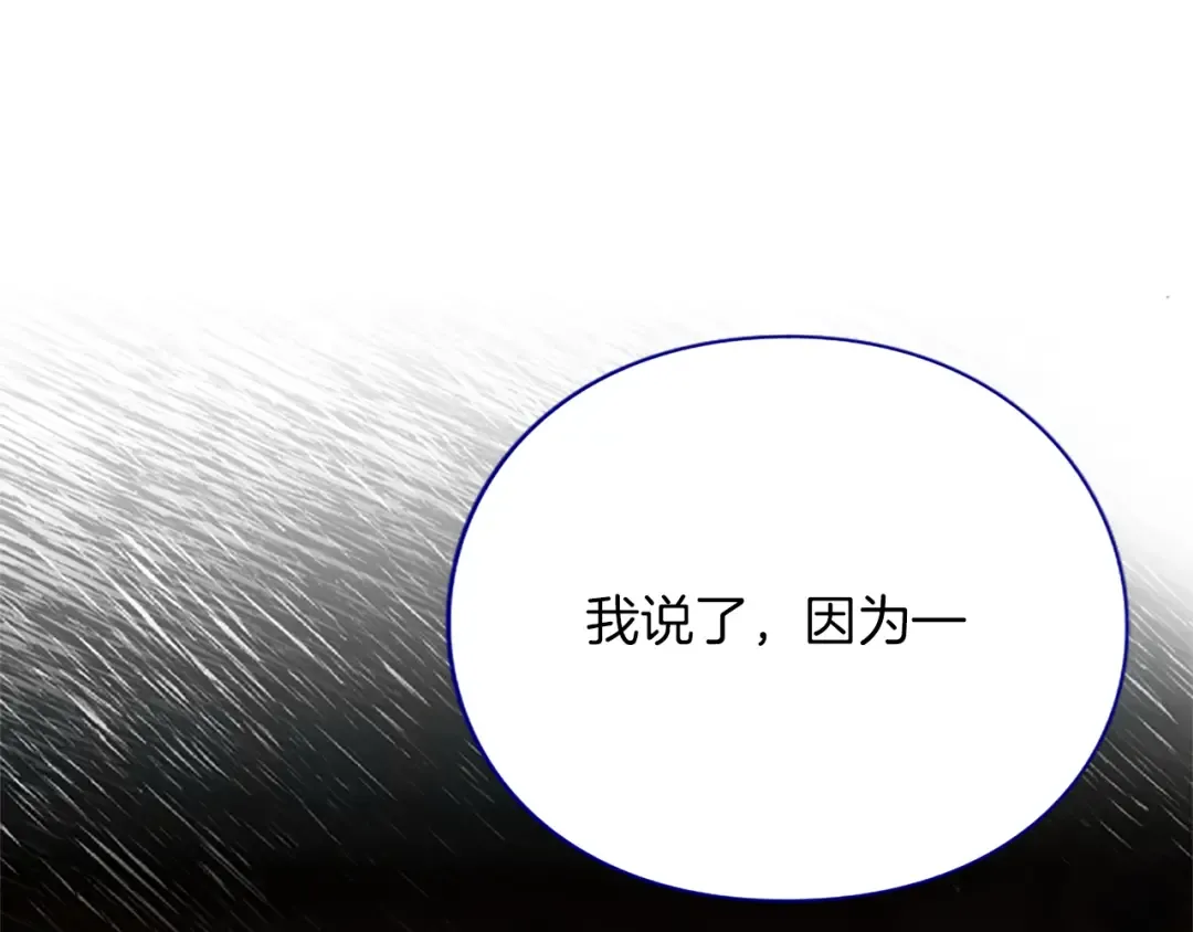 第2话 初见恶女 第87页