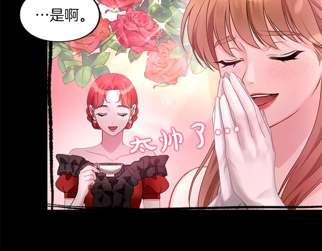 第2话 初见恶女 第105页