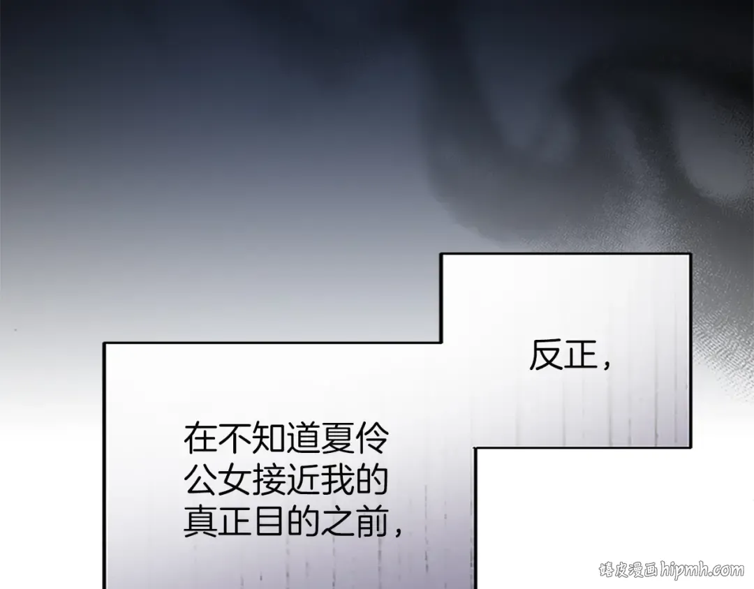 第2话 初见恶女 第112页