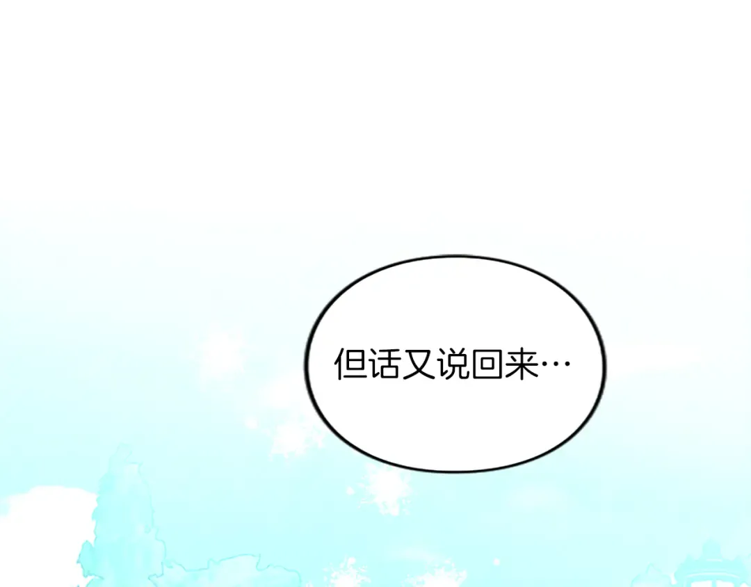 第2话 初见恶女 第137页