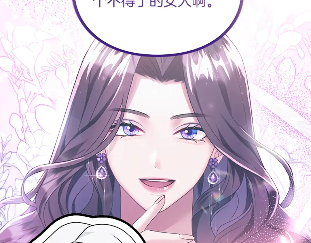 第2话 初见恶女 第141页