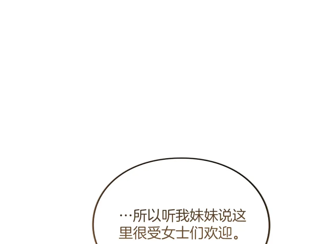 第3话 刮目相看 第140页